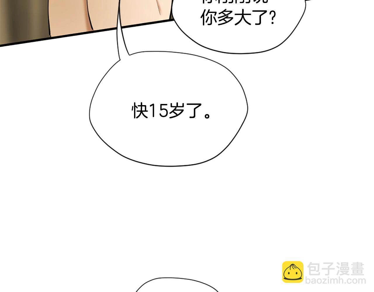 三歲開始做王者 - 第5季第161話 奇怪的測試(3/5) - 1