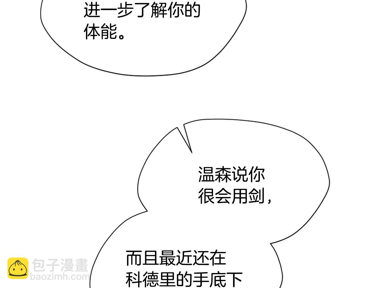 三歲開始做王者 - 第5季第161話 奇怪的測試(4/5) - 5