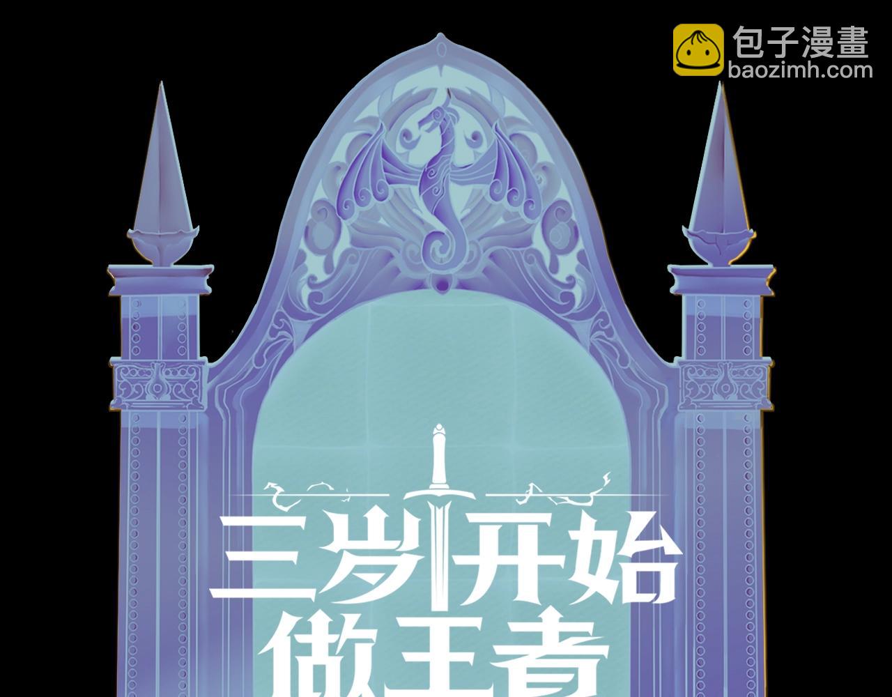 三歲開始做王者 - 第5季第161話 奇怪的測試(5/5) - 1