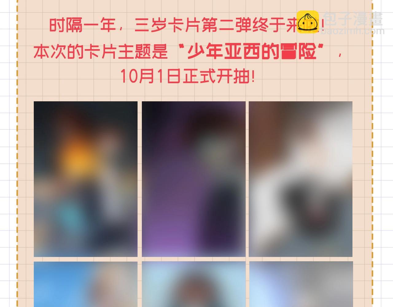 三歲開始做王者 - 第5季第161話 奇怪的測試(5/5) - 7