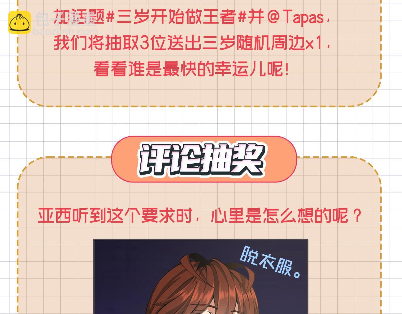 三歲開始做王者 - 第5季第161話 奇怪的測試(5/5) - 1