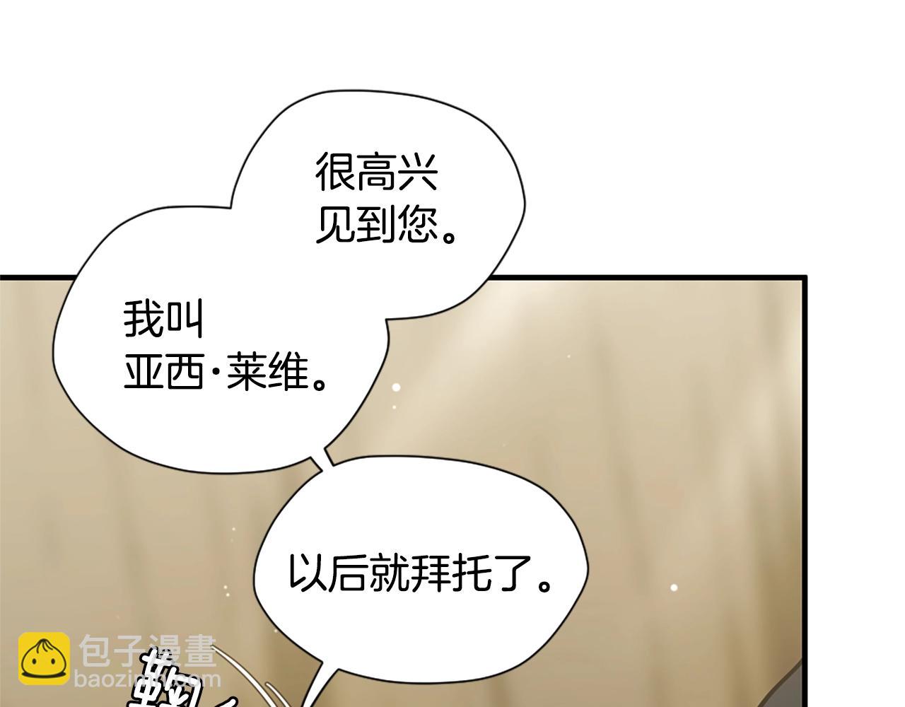 三歲開始做王者 - 第5季第161話 奇怪的測試(1/5) - 3