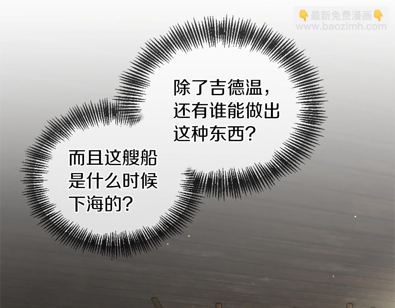 三歲開始做王者 - 第5季第165話 危險信號(4/5) - 8