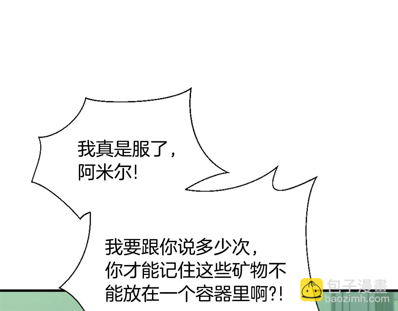 三歲開始做王者 - 第5季第165話 危險信號(2/5) - 5