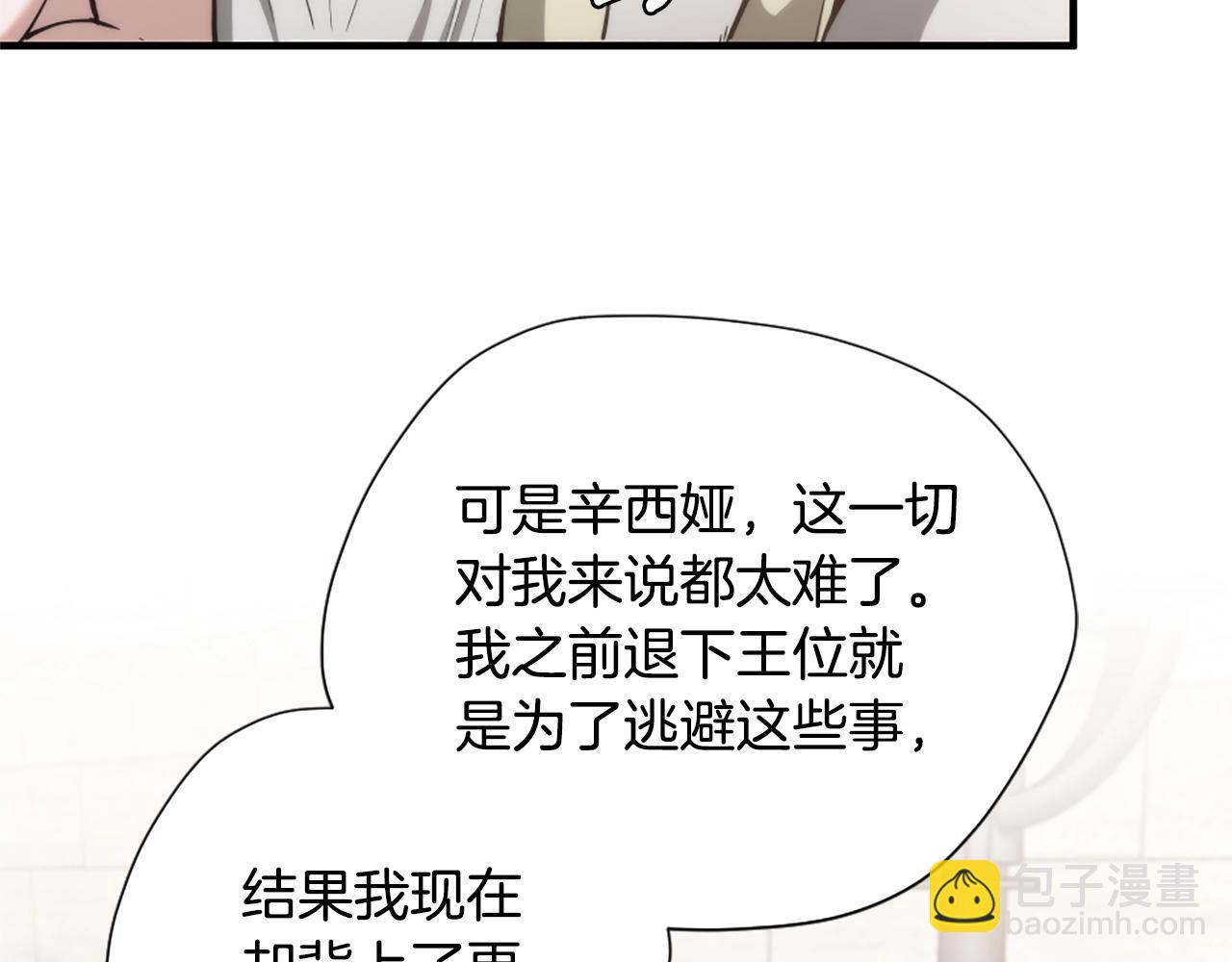 三歲開始做王者 - 第5季第167話 士兵特西亞(3/4) - 8