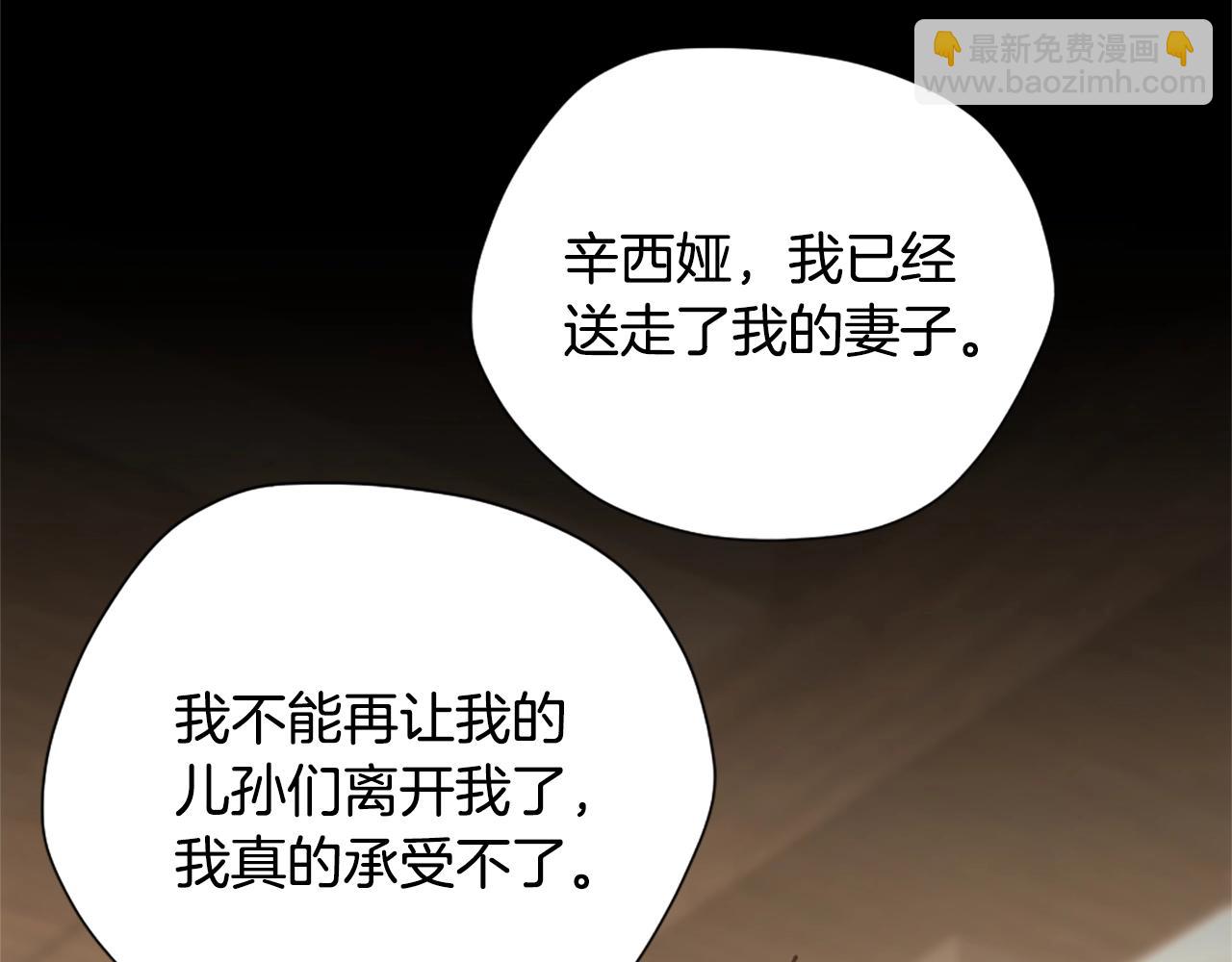 三歲開始做王者 - 第5季第167話 士兵特西亞(3/4) - 8