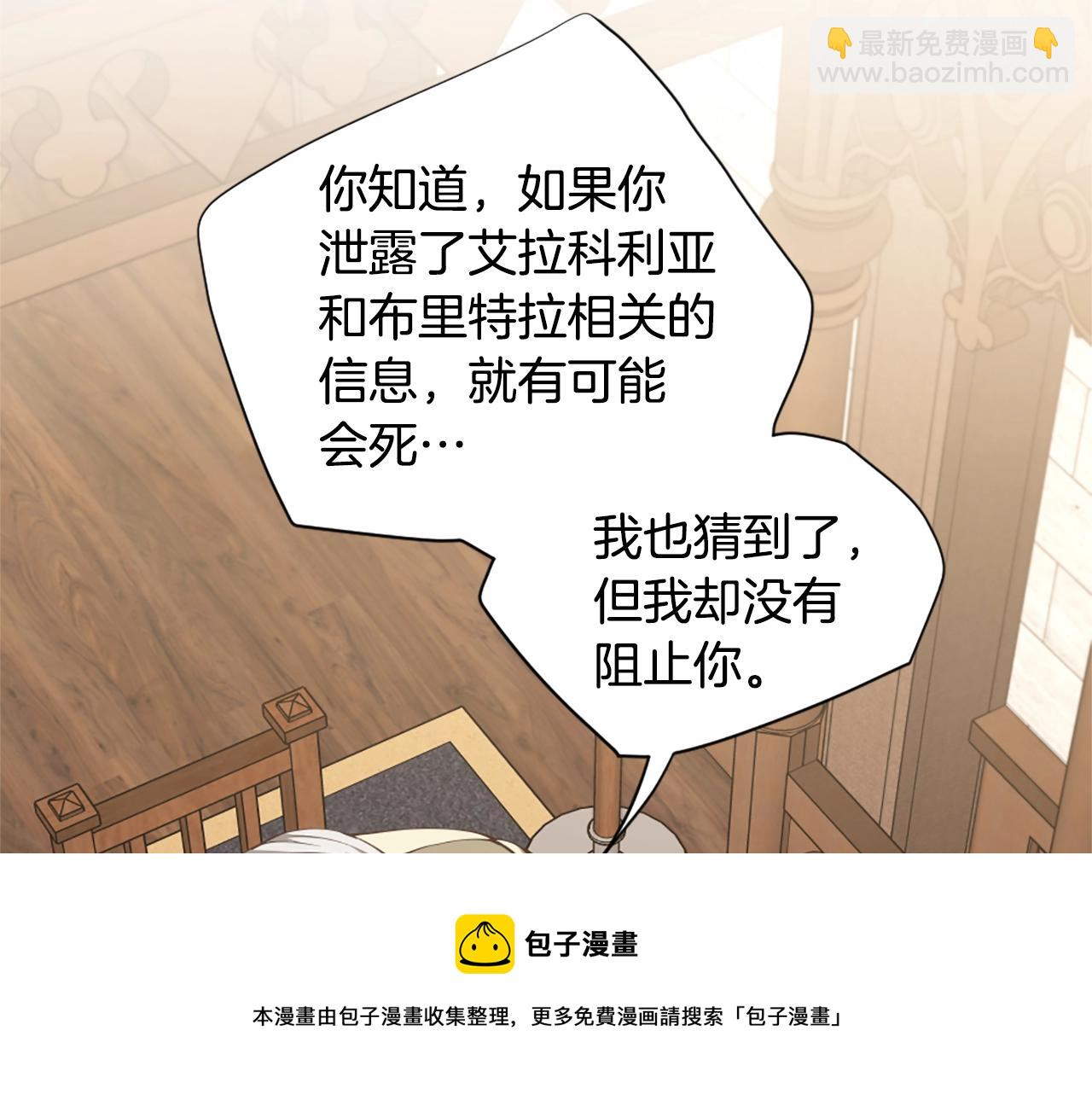 三歲開始做王者 - 第5季第167話 士兵特西亞(3/4) - 4