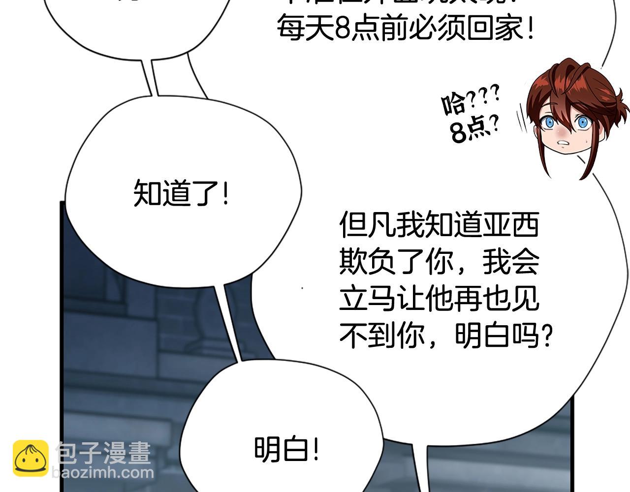 三歲開始做王者 - 第5季第167話 士兵特西亞(4/4) - 2