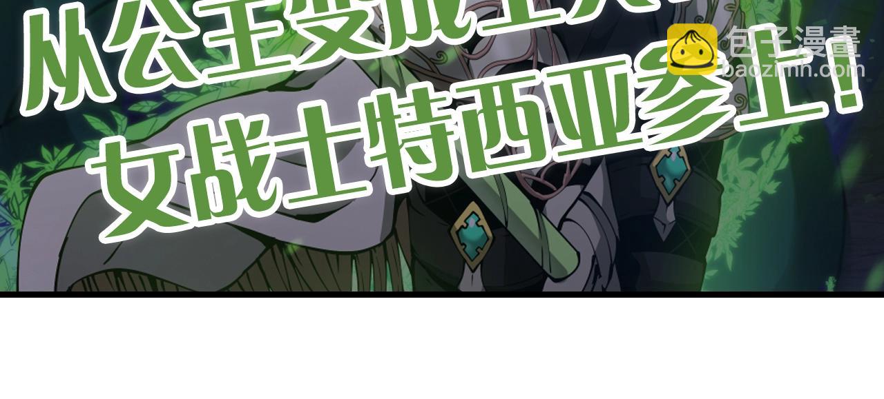 三歲開始做王者 - 第5季第167話 士兵特西亞(4/4) - 1