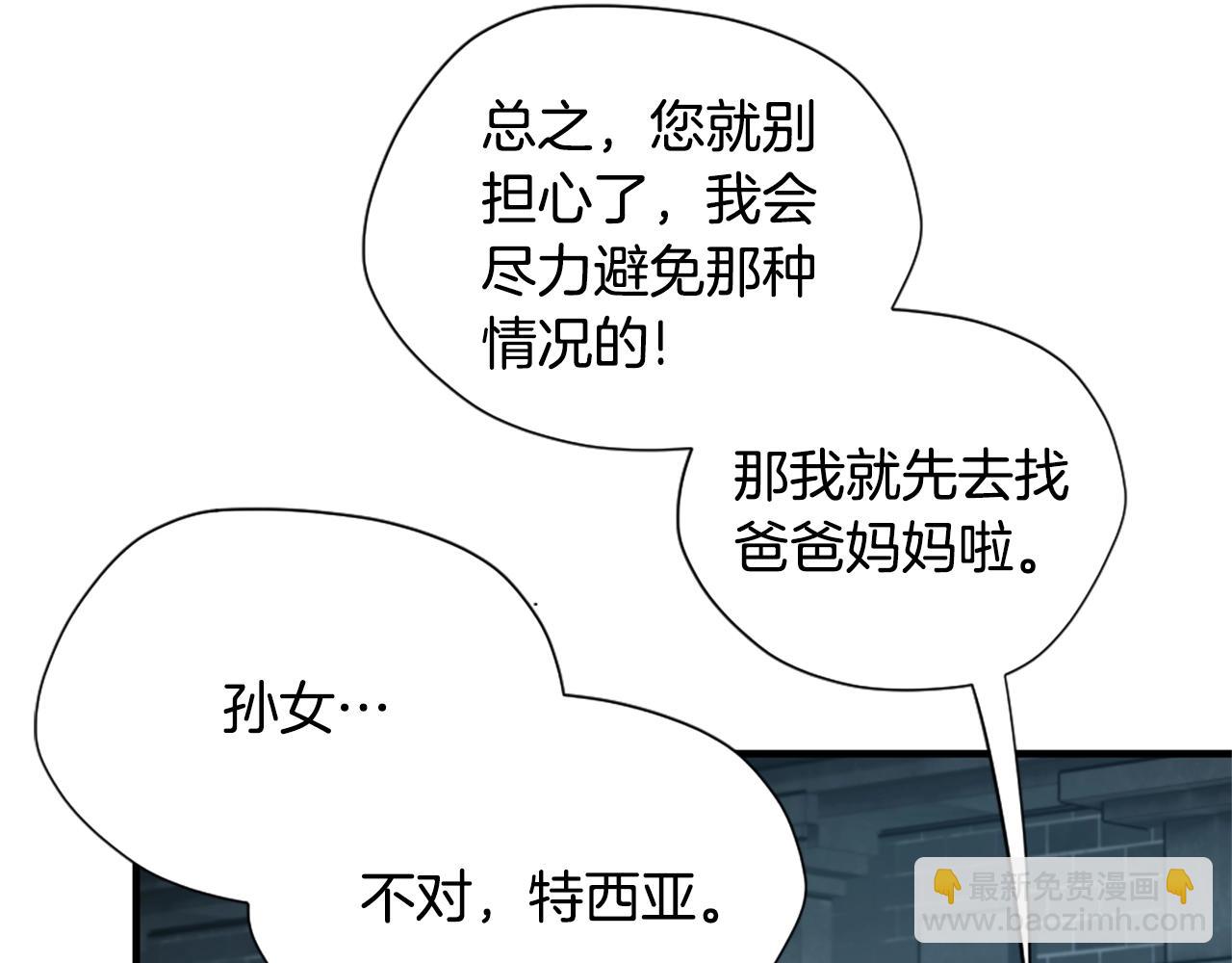 三歲開始做王者 - 第5季第167話 士兵特西亞(1/4) - 2