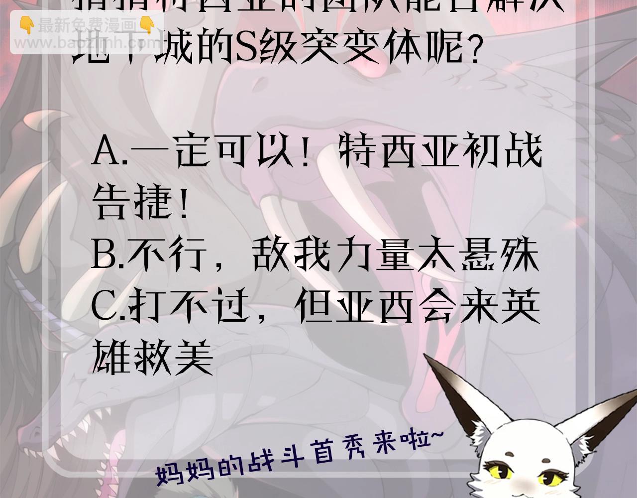 三歲開始做王者 - 第5季第169話 突變體(5/5) - 3