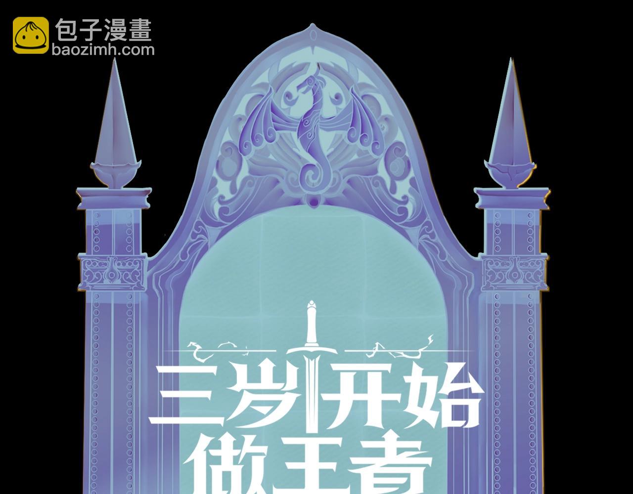 三歲開始做王者 - 第5季第169話 突變體(5/5) - 1