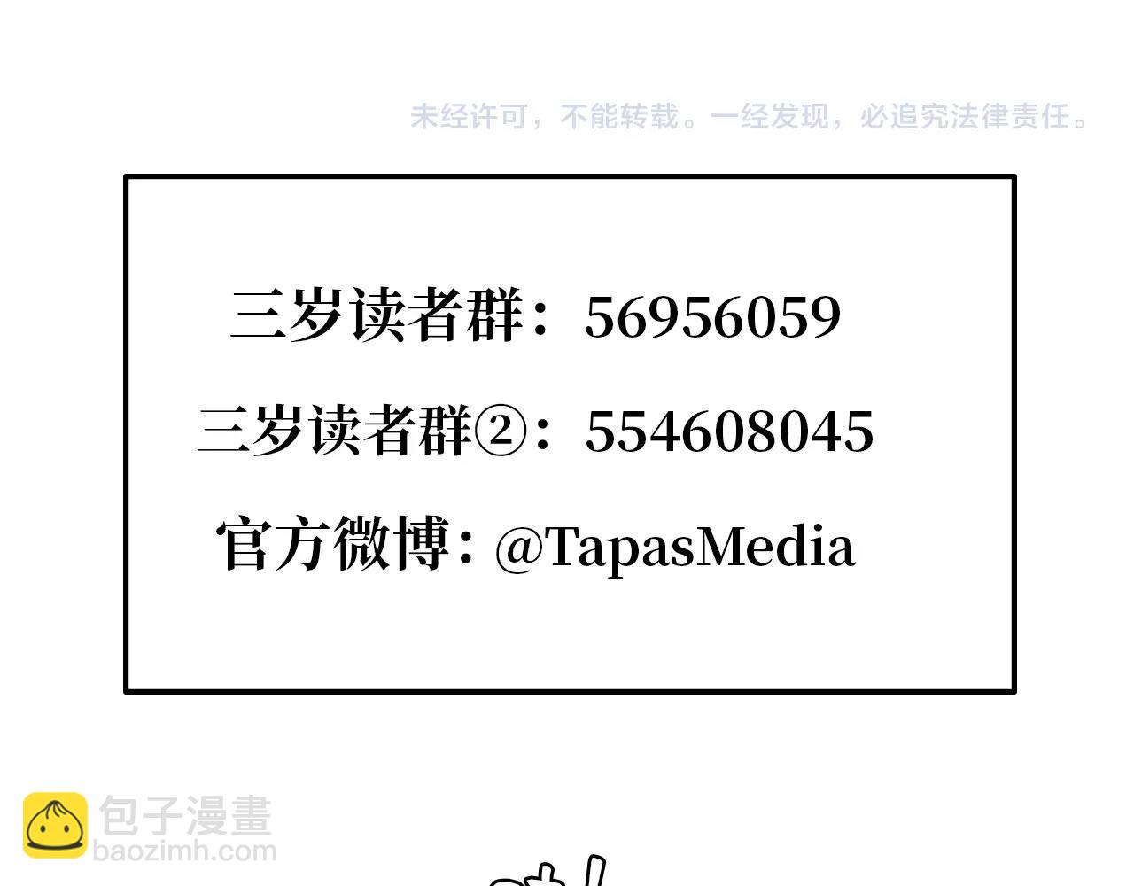 三歲開始做王者 - 第5季第169話 突變體(5/5) - 4