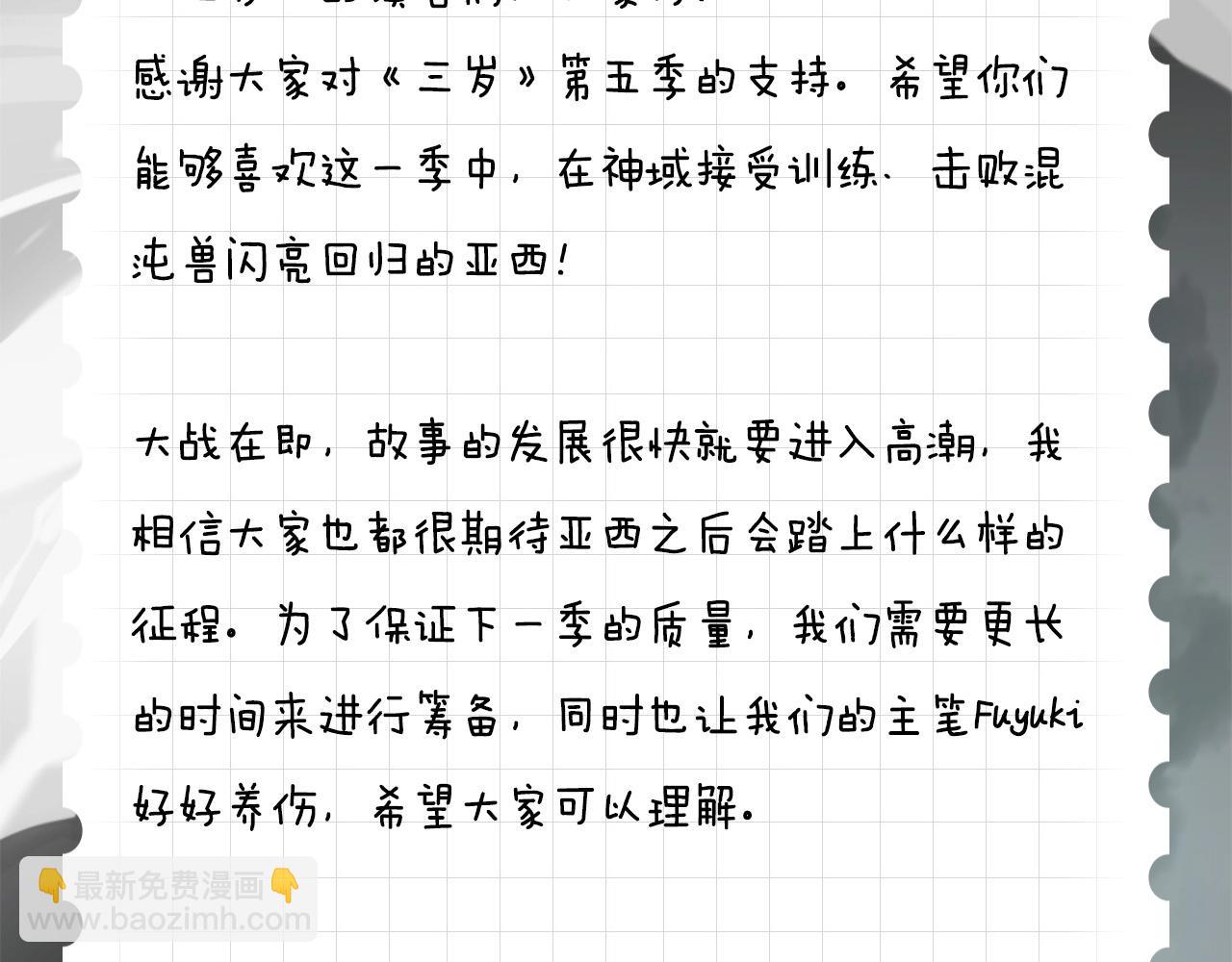 三歲開始做王者 - 第5季175話 戰鬥的理由(6/6) - 4