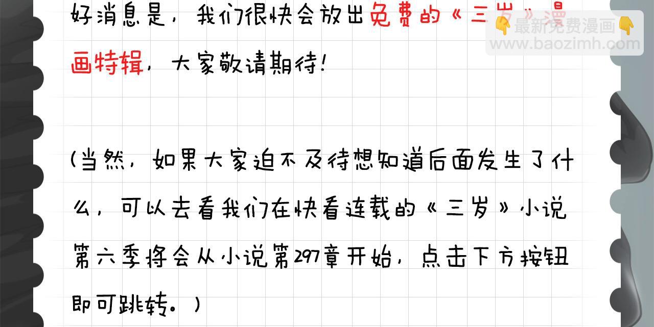 三歲開始做王者 - 第5季175話 戰鬥的理由(6/6) - 1