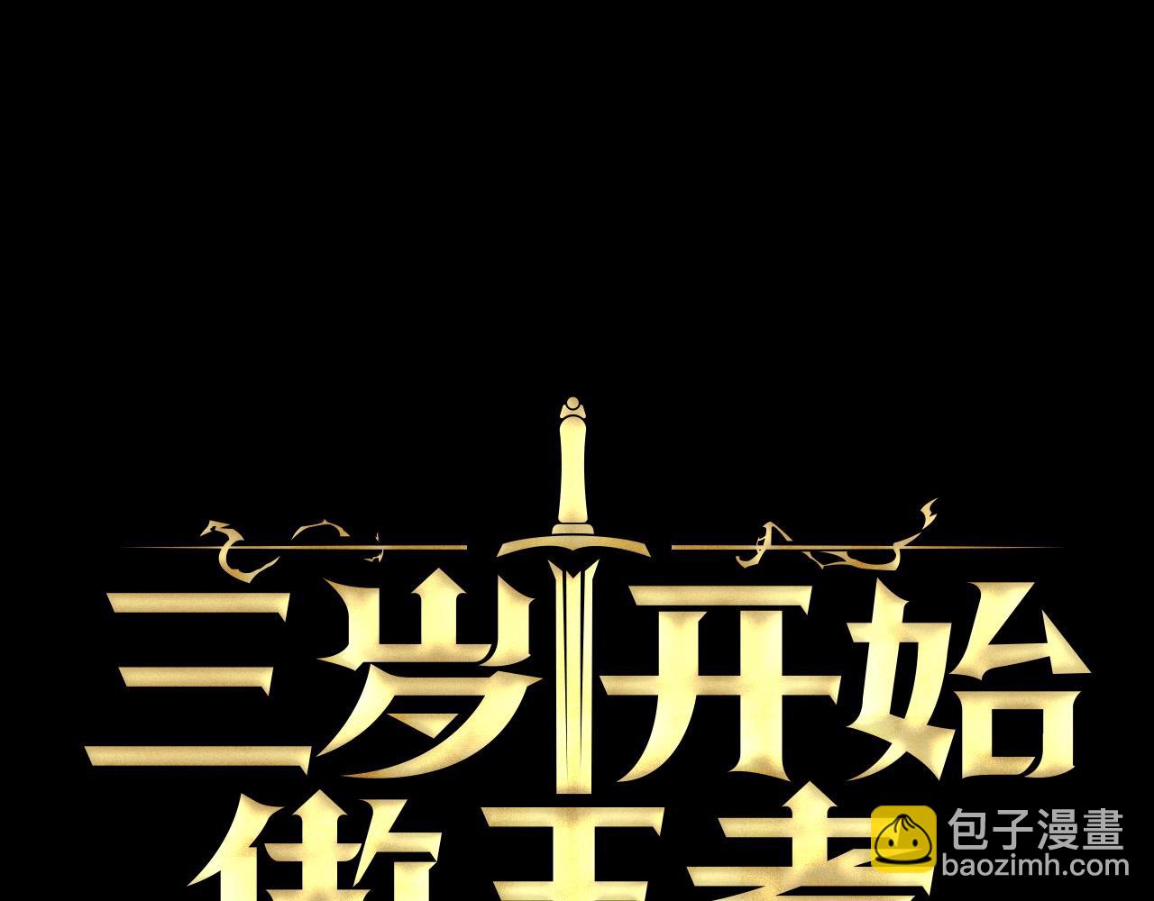 三歲開始做王者 - 第5季175話 戰鬥的理由(2/6) - 5