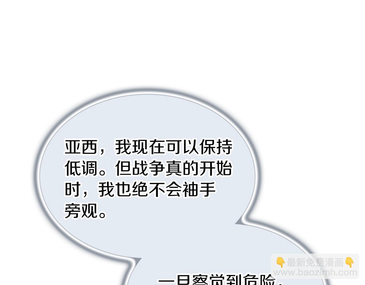 三歲開始做王者 - 第6季第177話 談判(3/7) - 8