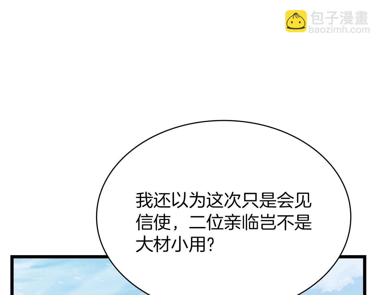 三歲開始做王者 - 第6季第177話 談判(3/7) - 3