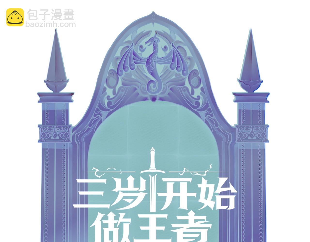 三歲開始做王者 - 第6季第177話 談判(7/7) - 6