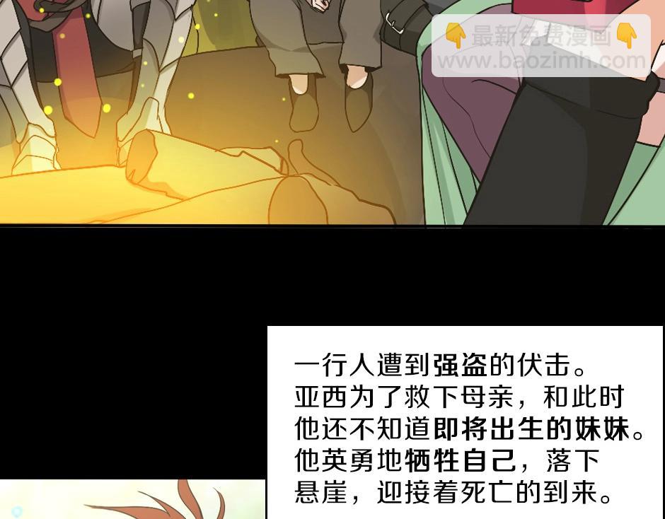 三歲開始做王者 - 序章：一路走來的王者亞西(1/2) - 4