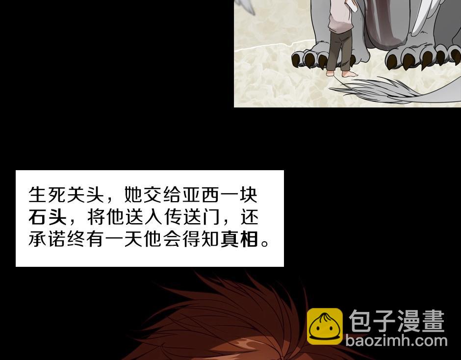 三歲開始做王者 - 序章：一路走來的王者亞西(1/2) - 2