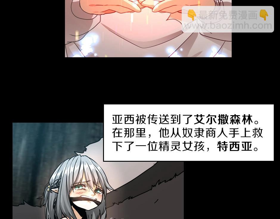 三歲開始做王者 - 序章：一路走來的王者亞西(1/2) - 4