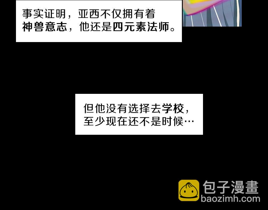 三歲開始做王者 - 序章：一路走來的王者亞西(1/2) - 5