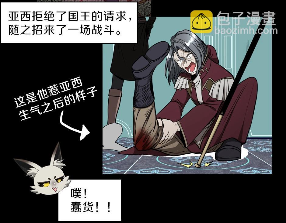三歲開始做王者 - 序章：一路走來的王者亞西(1/2) - 7