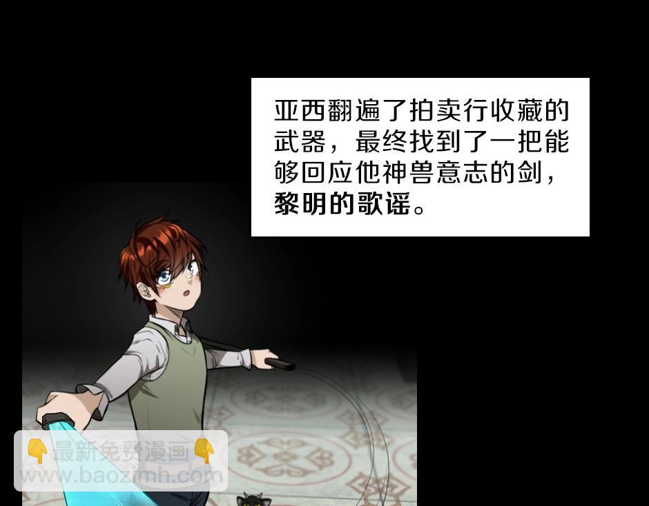三歲開始做王者 - 序章：一路走來的王者亞西(1/2) - 8