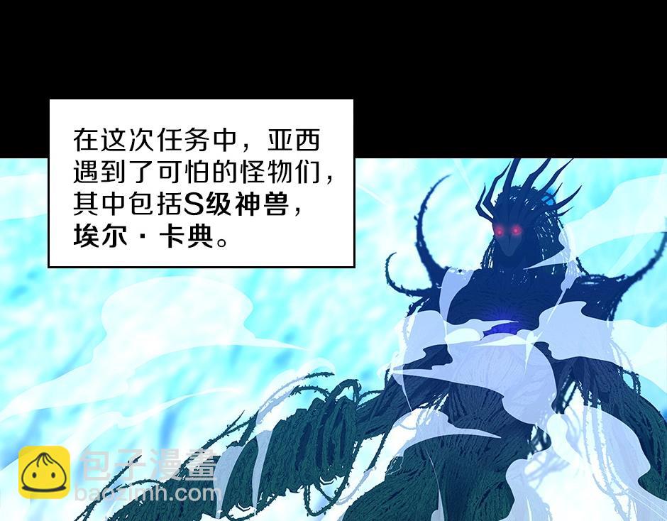 三歲開始做王者 - 序章：一路走來的王者亞西(1/2) - 6
