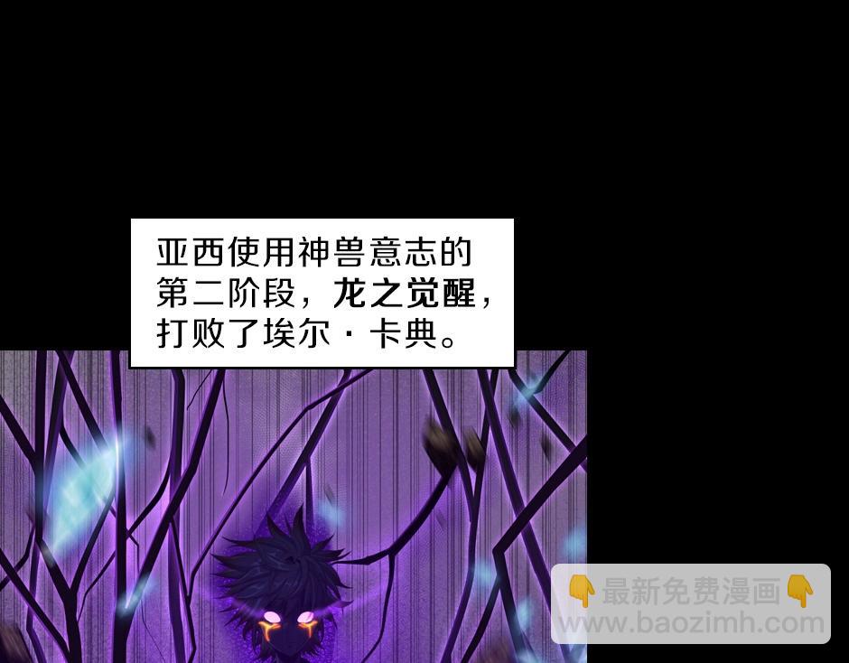 三歲開始做王者 - 序章：一路走來的王者亞西(1/2) - 2