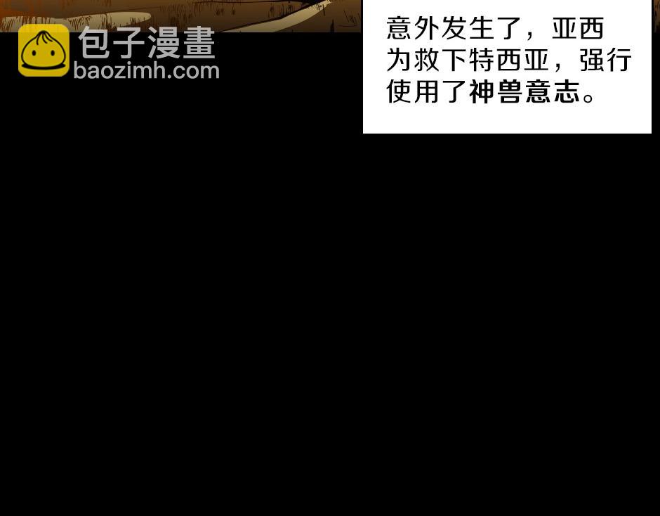 三歲開始做王者 - 序章：一路走來的王者亞西(2/2) - 6