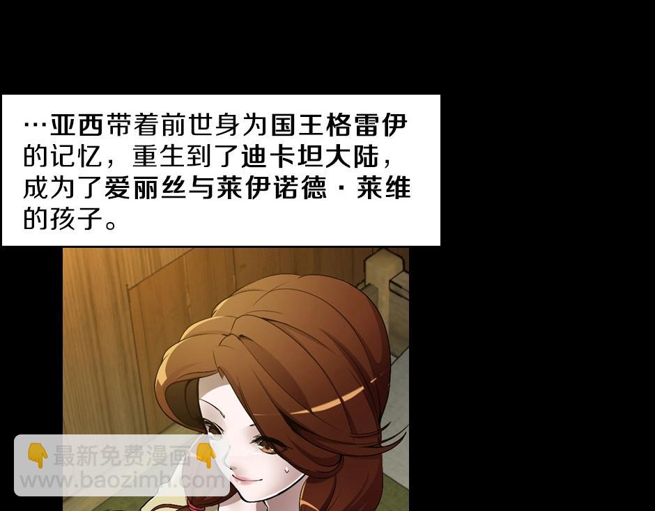 三歲開始做王者 - 序章：一路走來的王者亞西(1/2) - 6