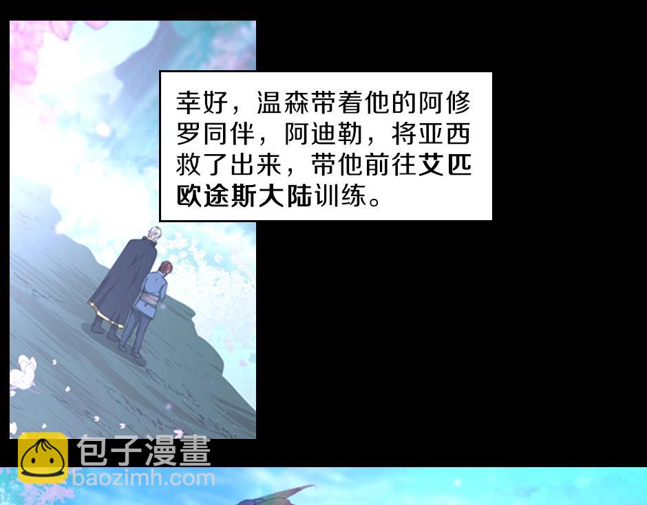 三歲開始做王者 - 序章：一路走來的王者亞西(2/2) - 7