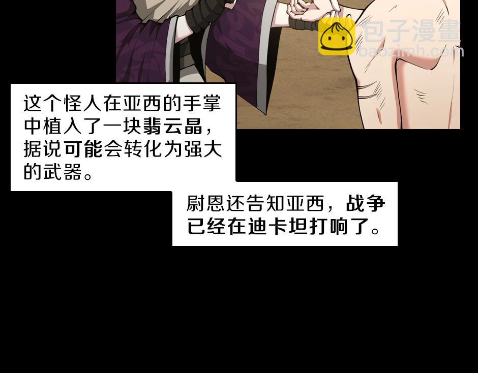 三歲開始做王者 - 序章：一路走來的王者亞西(2/2) - 5