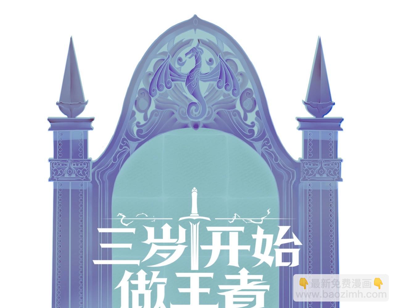 三歲開始做王者 - 第6季第179話 回報(7/7) - 6