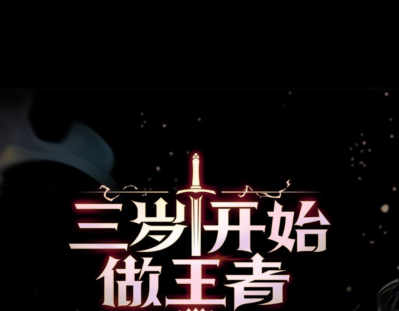 三歲開始做王者 - 第6季第181話 難以接受的事實(1/6) - 1