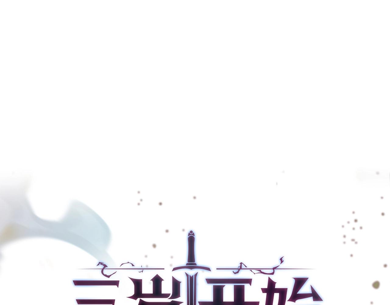 三歲開始做王者 - 第6季第183話 將軍(1/7) - 1