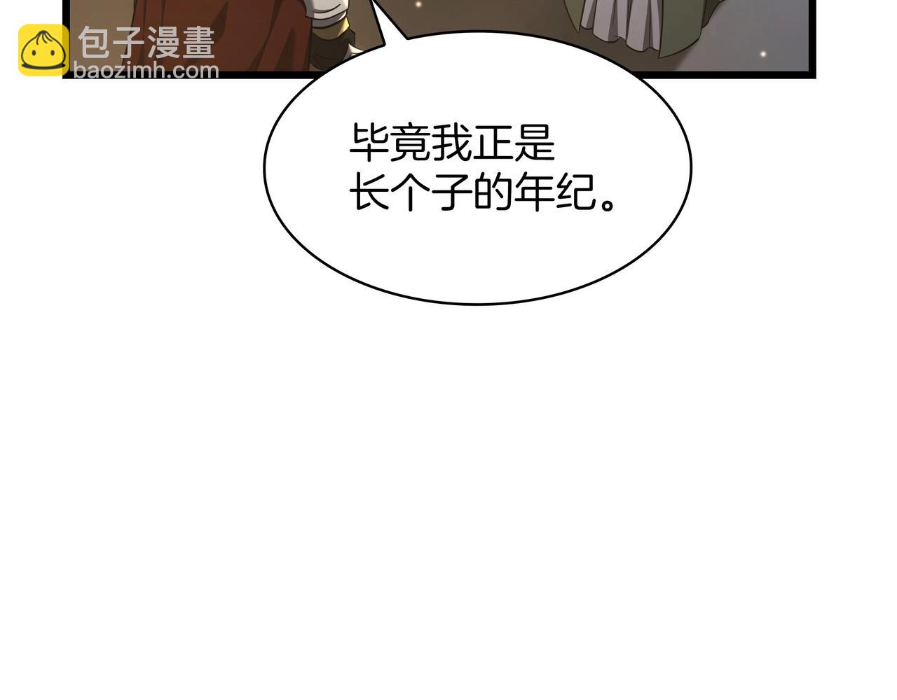 三歲開始做王者 - 第6季第183話 將軍(2/7) - 6