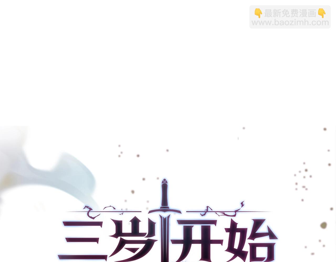 三歲開始做王者 - 第6季第185話 上任之前(5/7) - 6