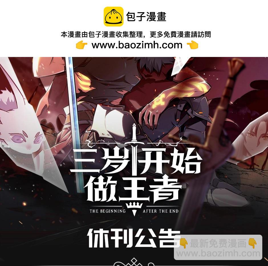三歲開始做王者 - 通知 - 1