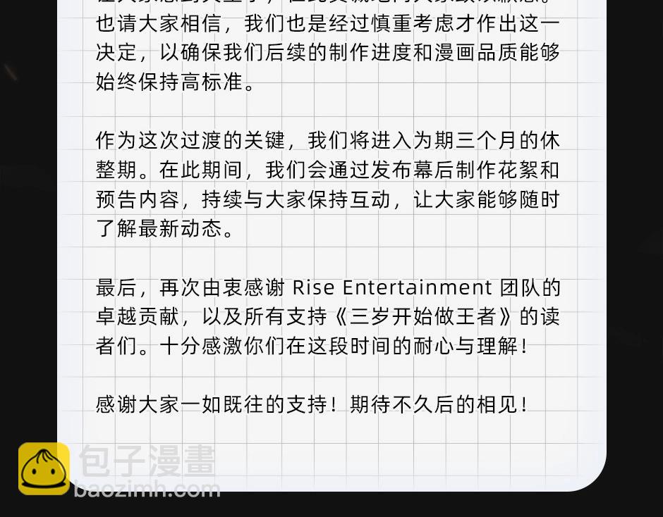 三歲開始做王者 - 通知 - 1