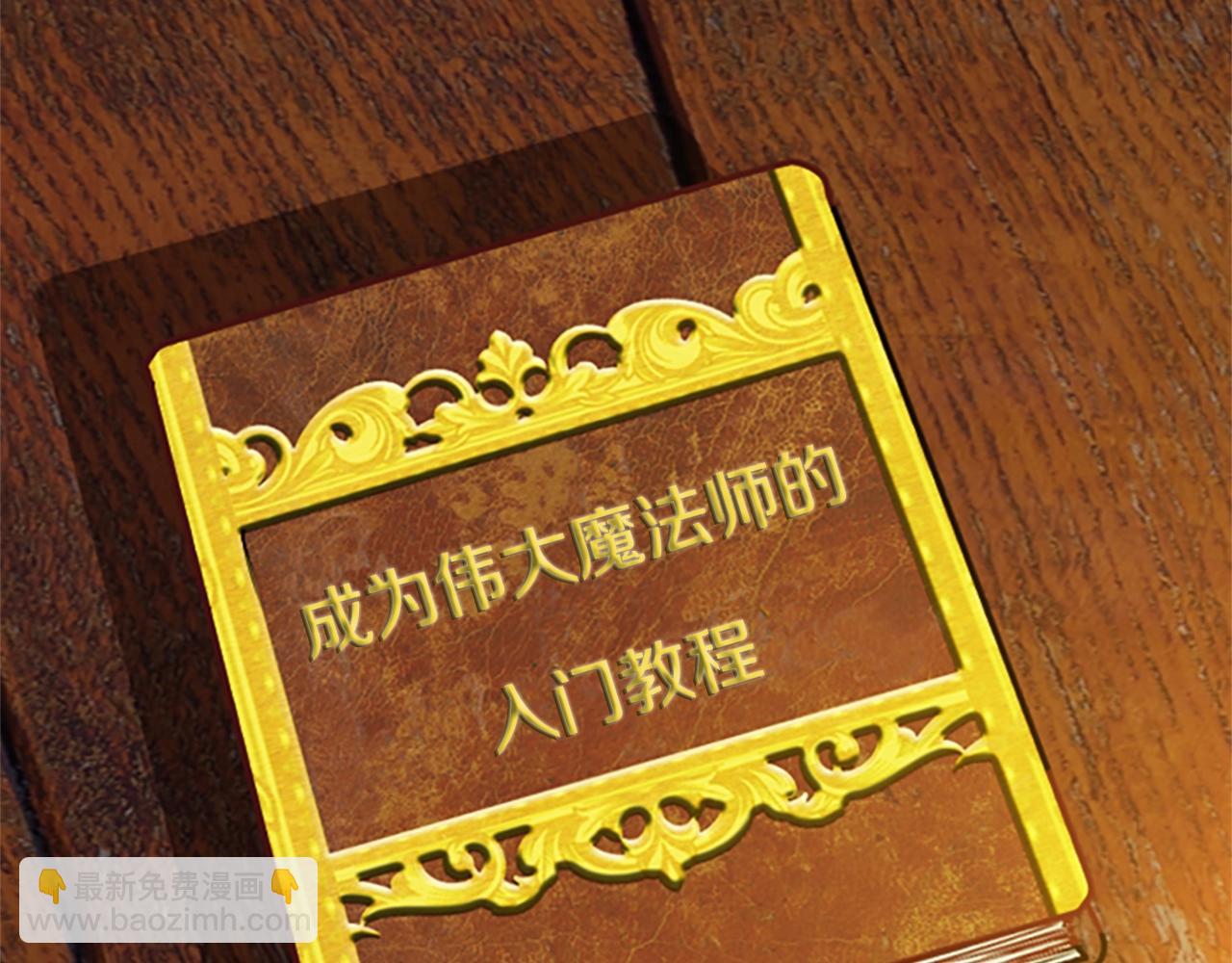 三歲開始做王者 - 第1季第2話 法力核心(3/5) - 5