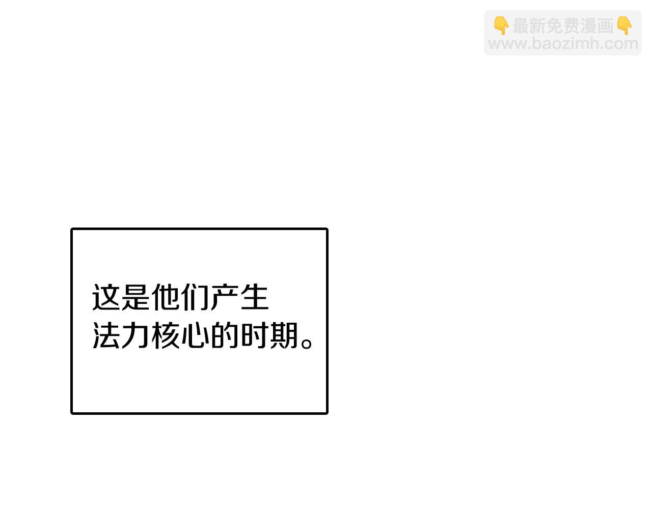 三歲開始做王者 - 第1季第2話 法力核心(4/5) - 6