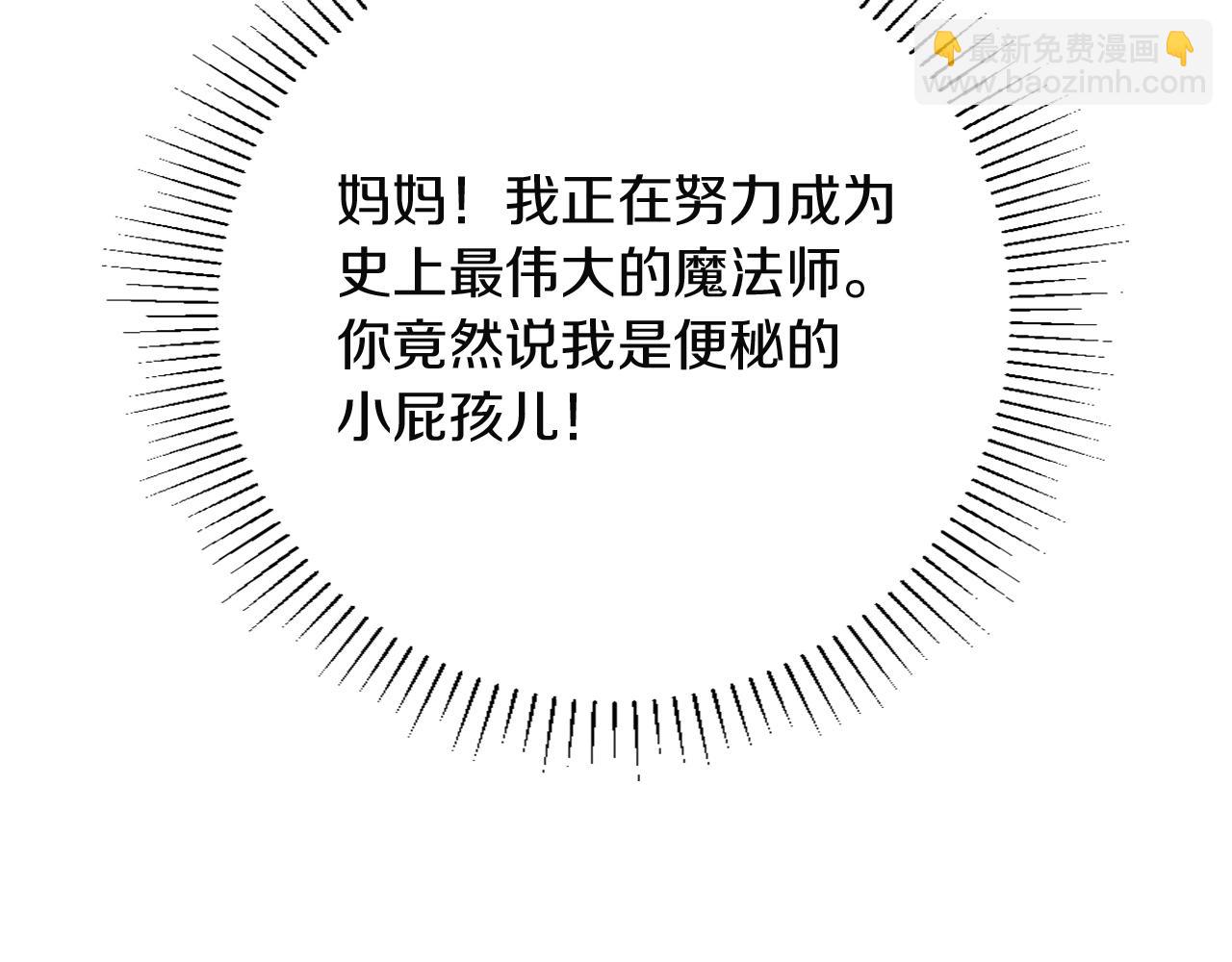 三歲開始做王者 - 第1季第2話 法力核心(4/5) - 5