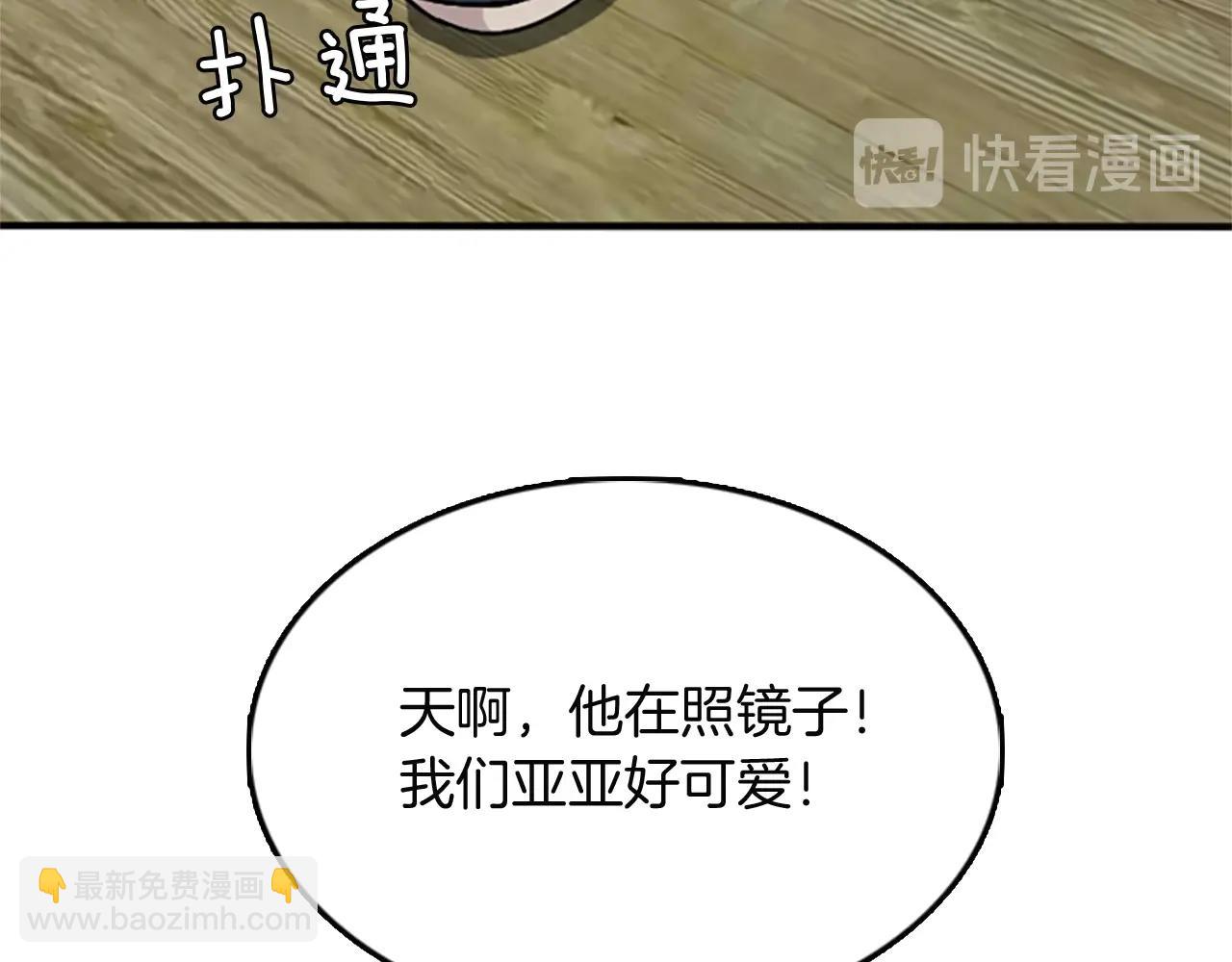 三歲開始做王者 - 第1季第2話 法力核心(1/5) - 7