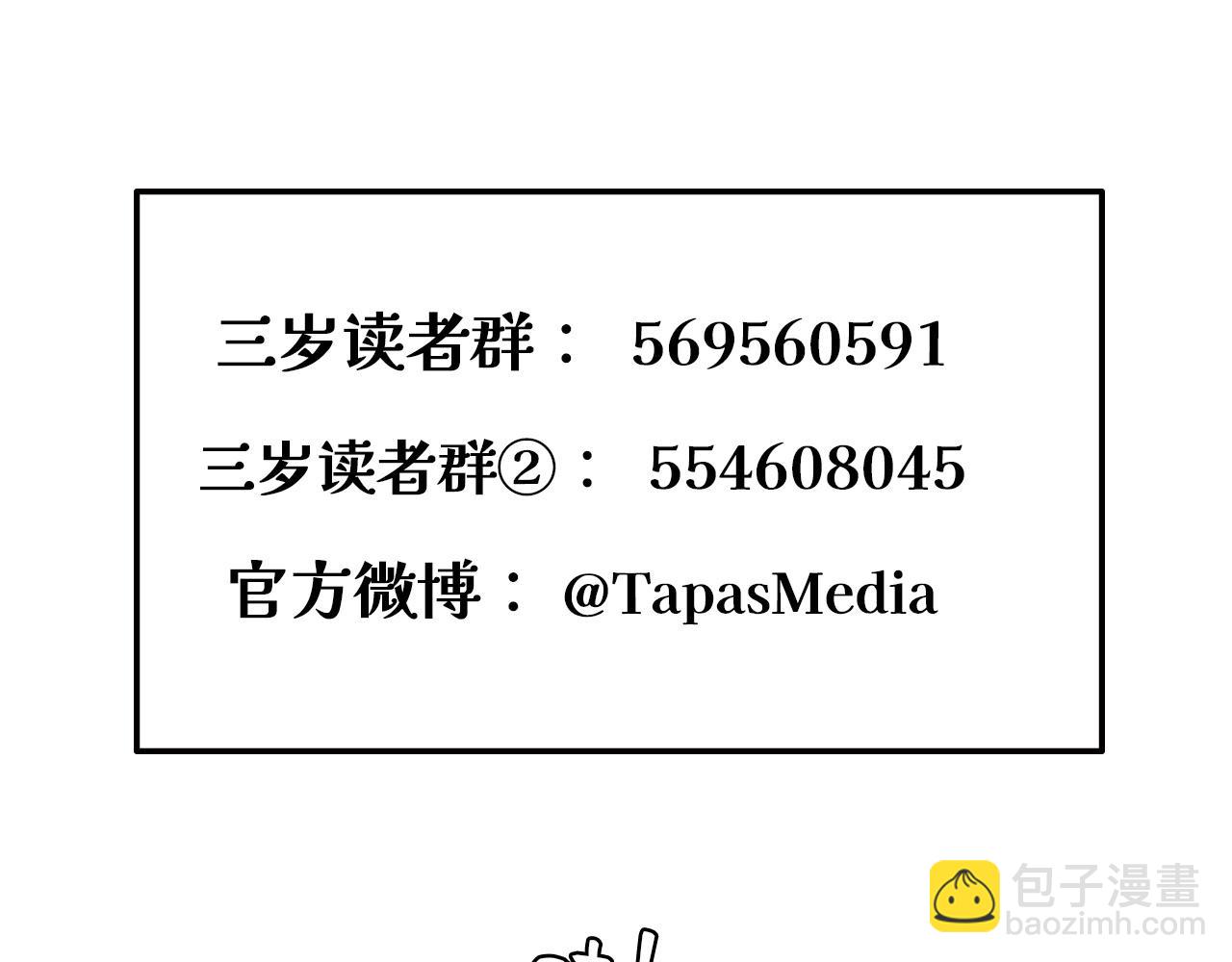 三歲開始做王者 - 第6季第190話 作戰(8/8) - 3