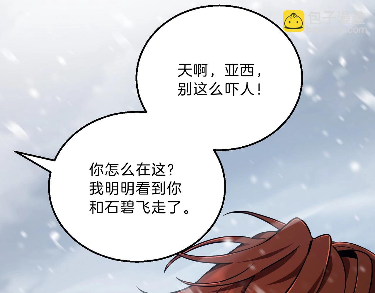 三歲開始做王者 - 第6季第190話 作戰(2/8) - 4