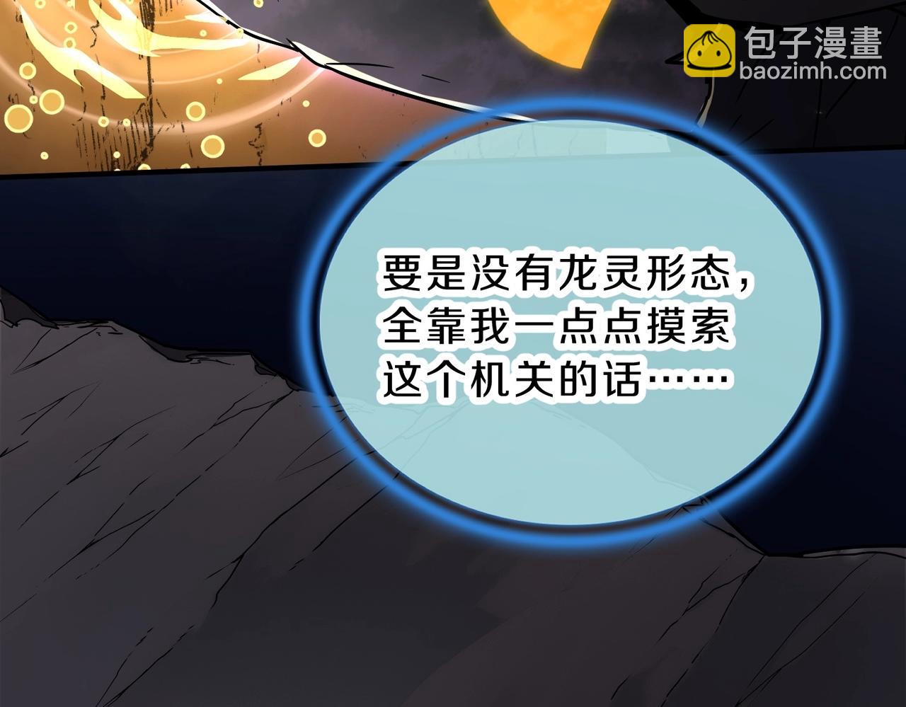 三歲開始做王者 - 第6季第194話 冥刃女士(3/5) - 6