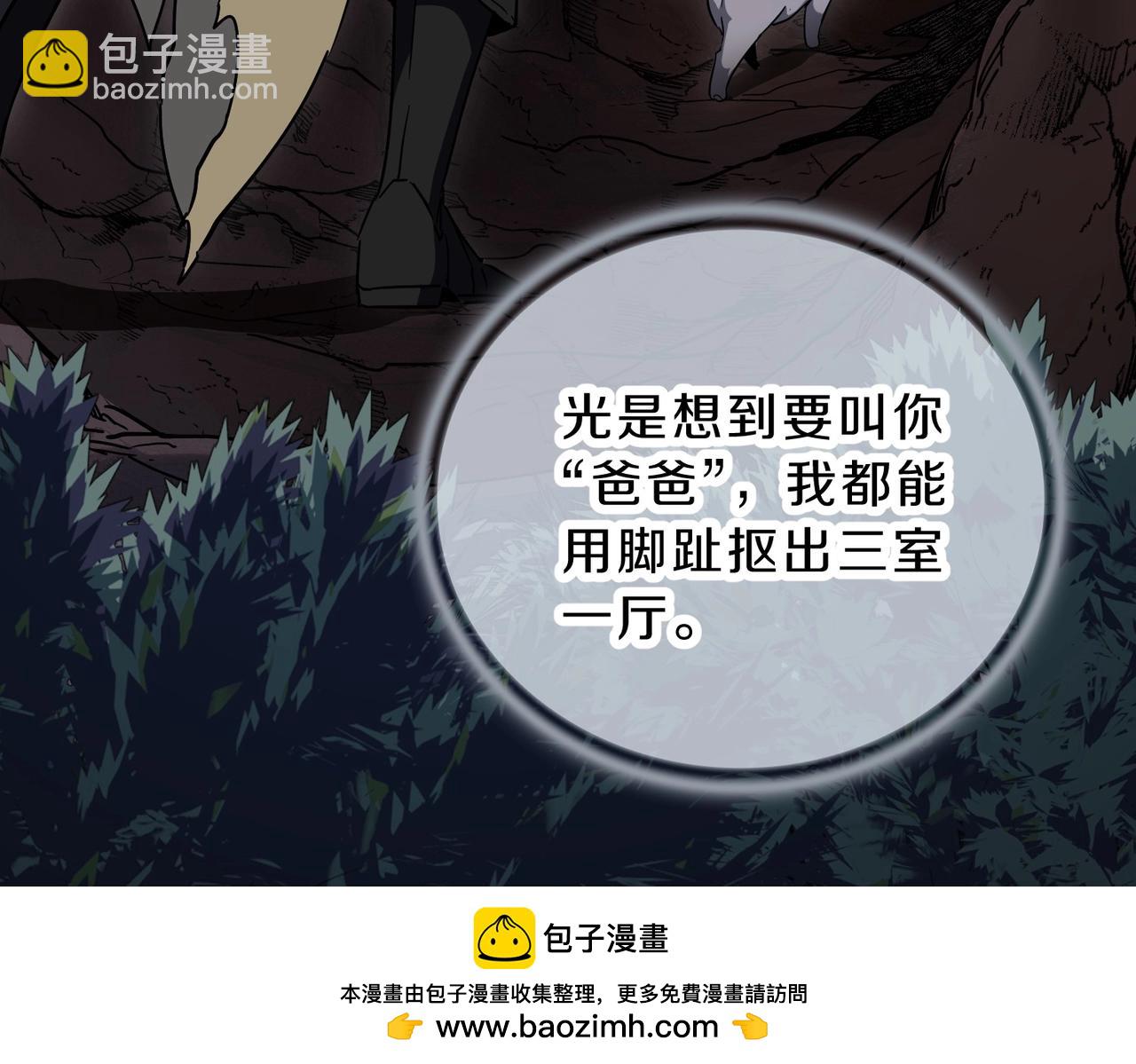 三歲開始做王者 - 第6季第194話 冥刃女士(3/5) - 6